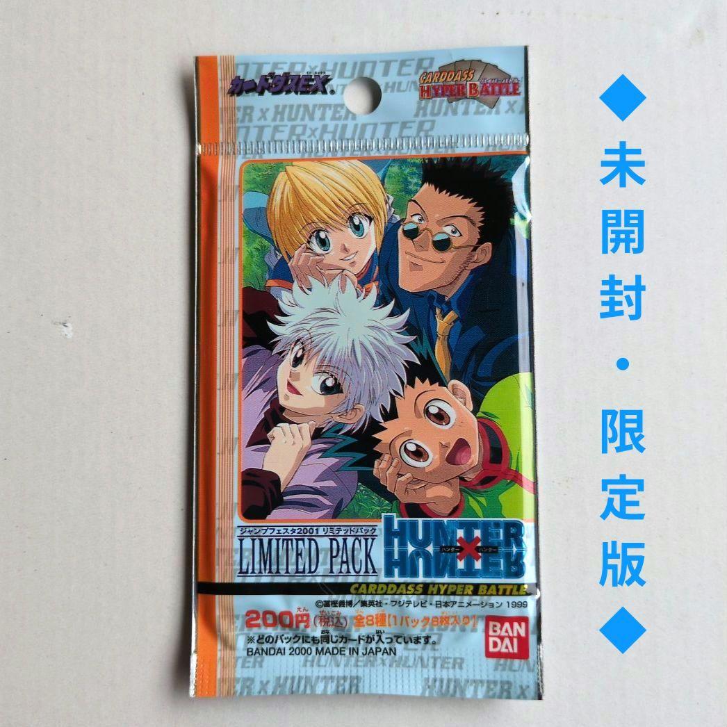 HUNTER x HUNTER　ジャンプフェスタ2001 リミテッドパック