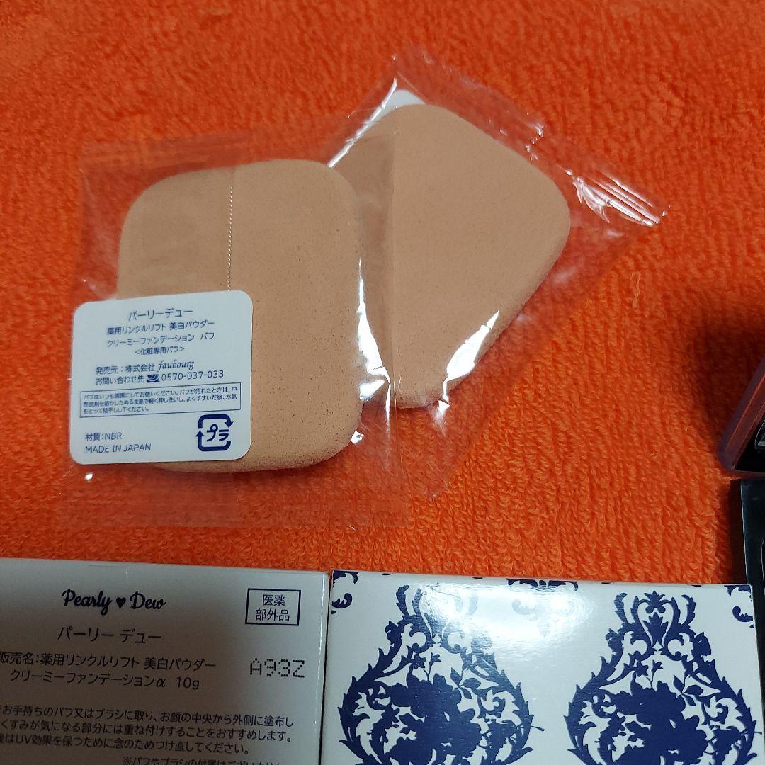 パーリーデュー 薬用リンクルリフト美白パウダークリーミー