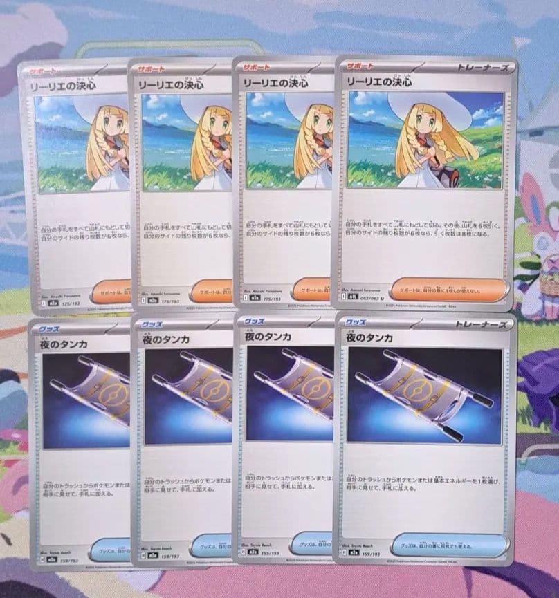 ポケモンカード リーリエの決心 夜のタンカ 各4枚セット - メルカリ