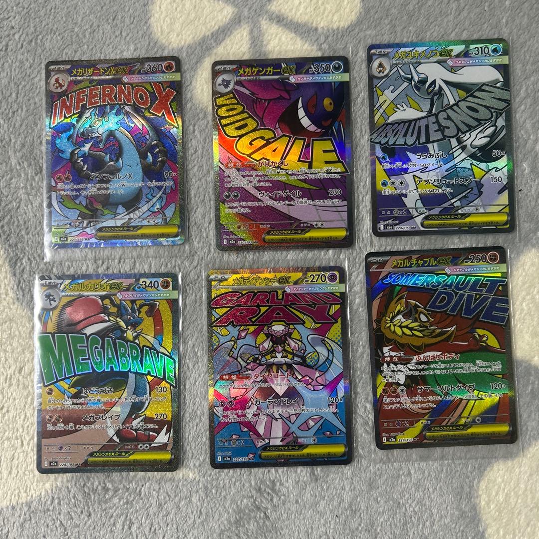 megaドリームex メガリザードンX ex MA6枚セット メガリザードンXex MA MEGAドリームex 引退品 まとめ売り - メルカリ