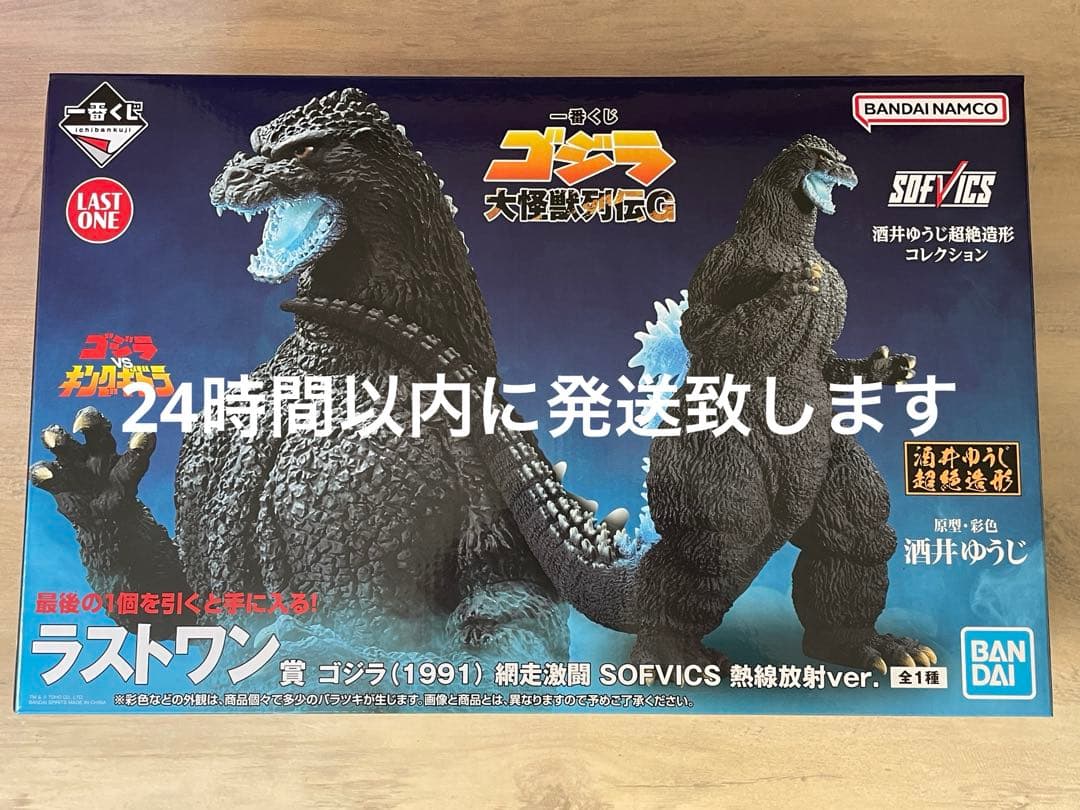 一番くじ　ゴジラ　ラストワン賞　ゴジラ　網走激闘