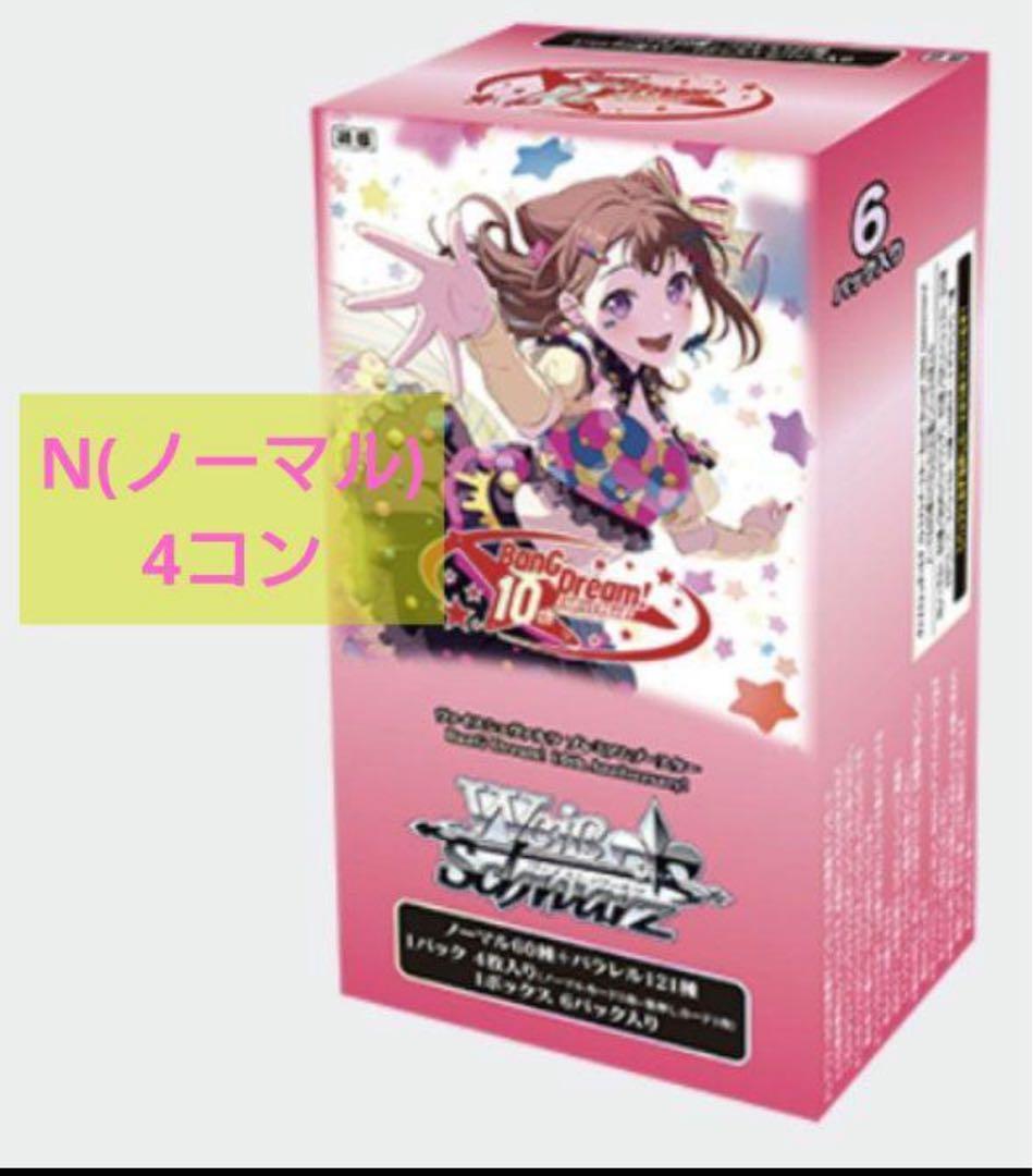 ヴァイス バンドリ 10th Anniversary N 4コン ノーマル