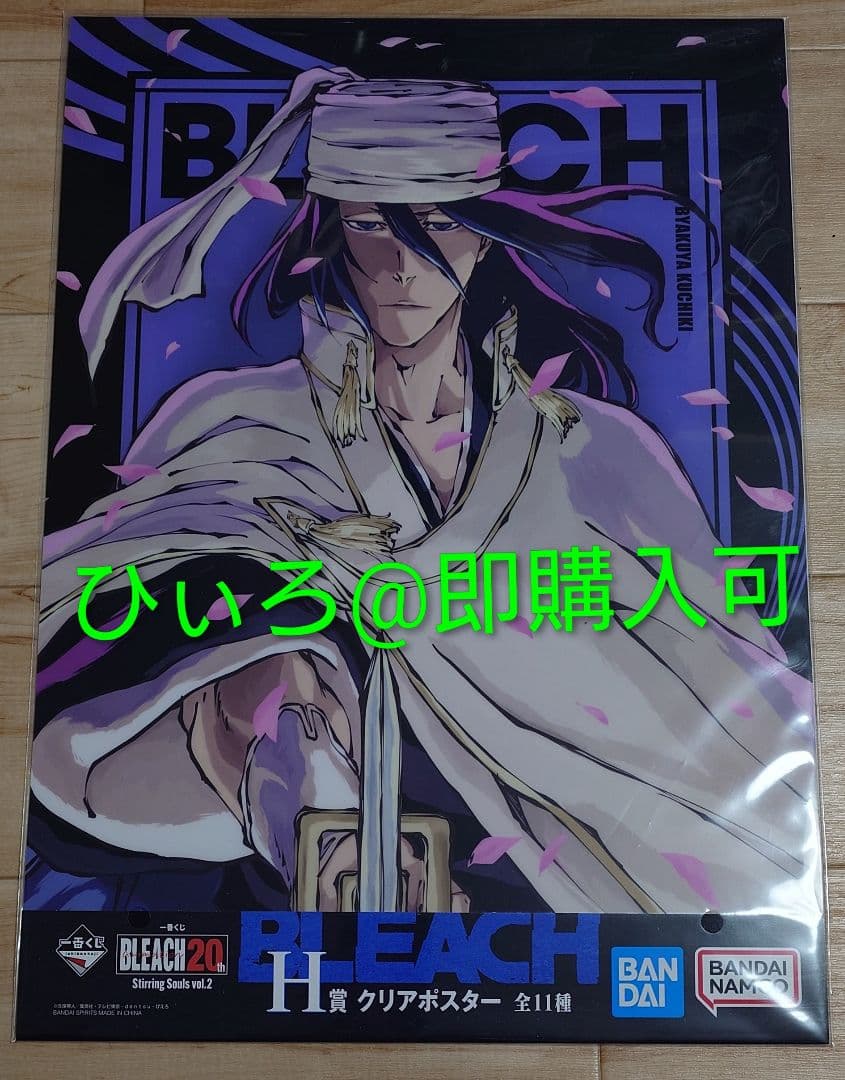 一番くじ BLEACH 20th Stirring Souls vol.2 H賞 - メルカリ