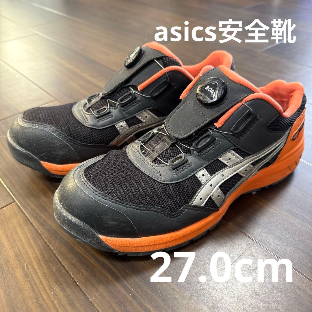 asics安全靴　BOA ブラック×オレンジ　27.0cm
