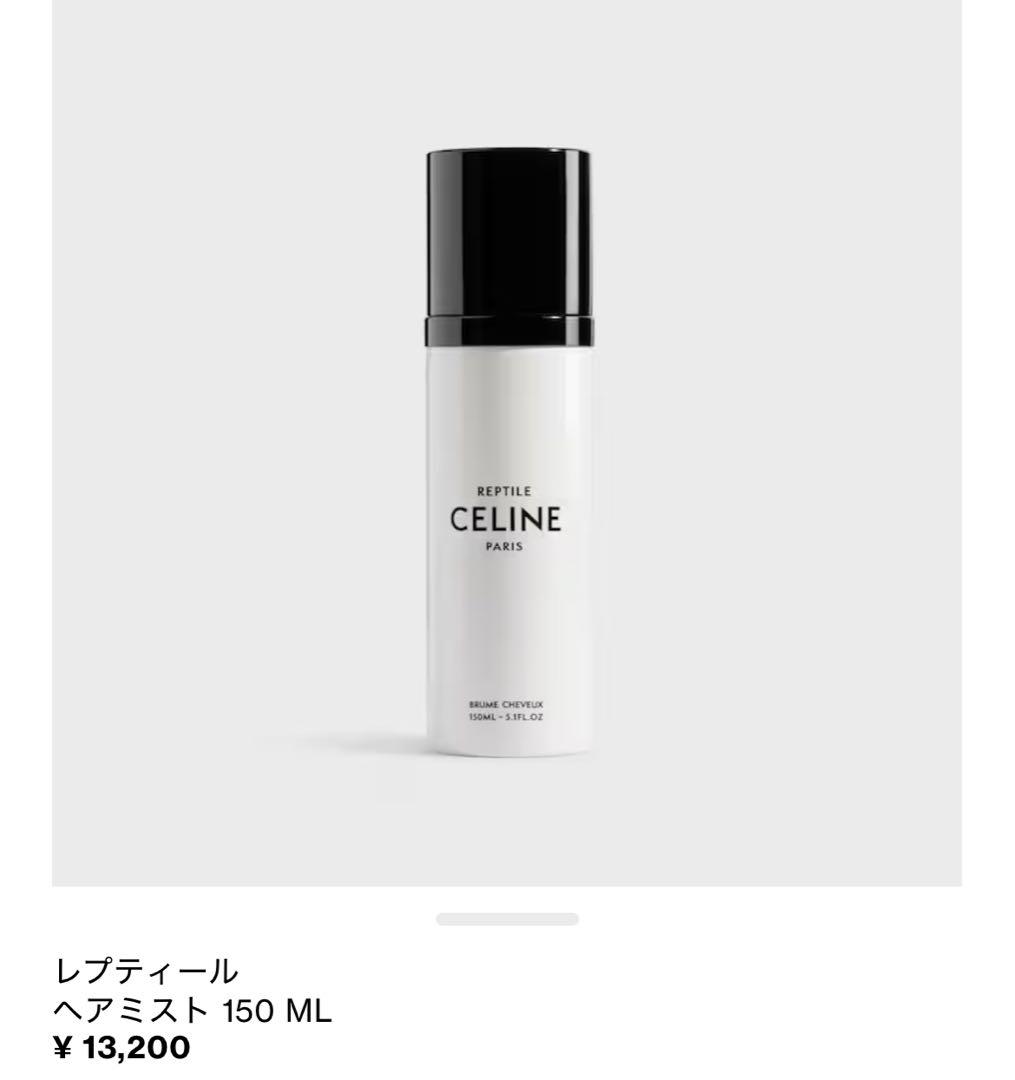 CELINE ヘアミスト レプティール 150ml