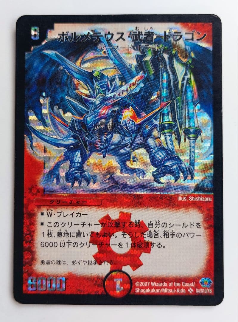 【シークレット】ボルメテウス・武者・ドラゴン　青武者