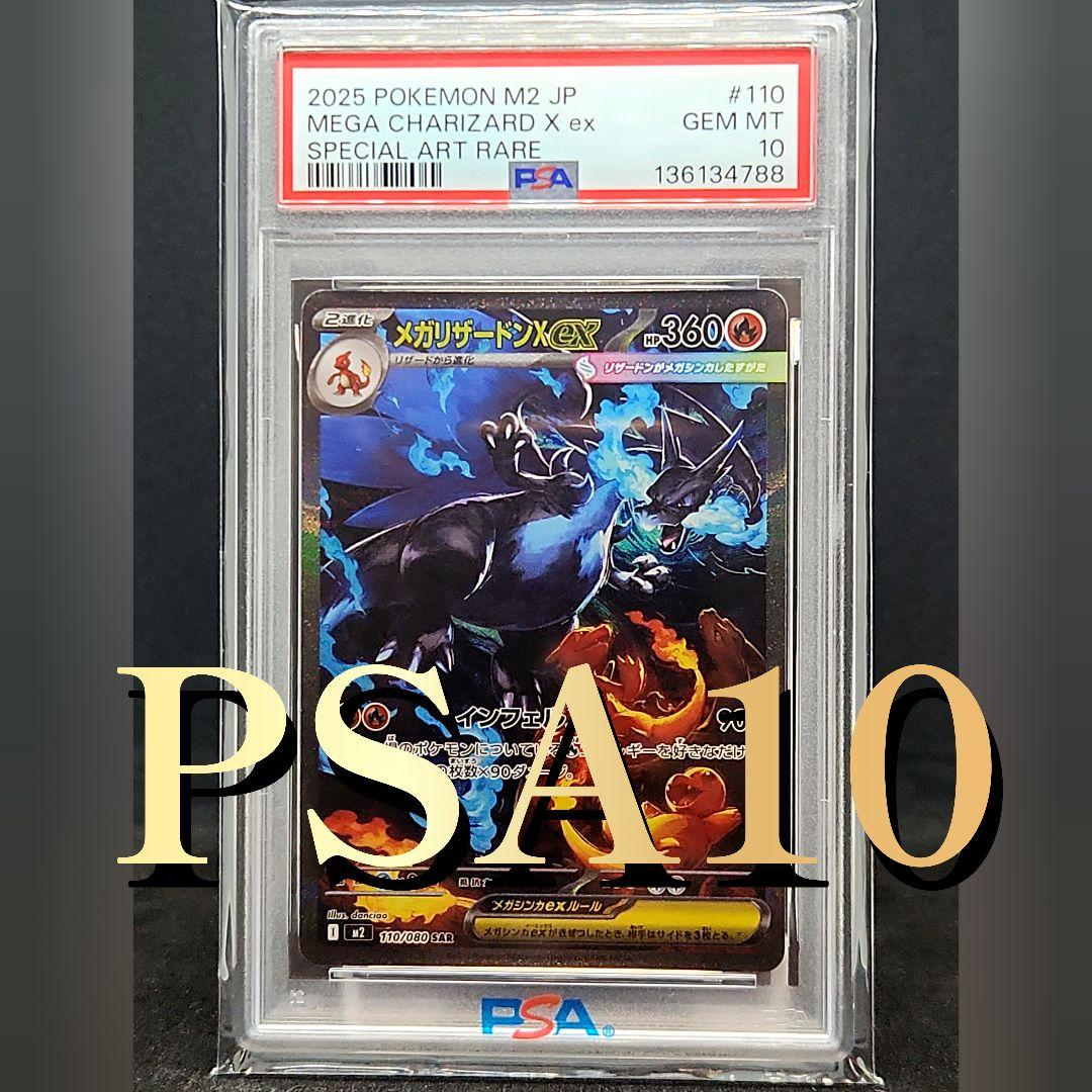 メガリザードンX ex SAR [M2 110/080]拡張パックインフェルノX