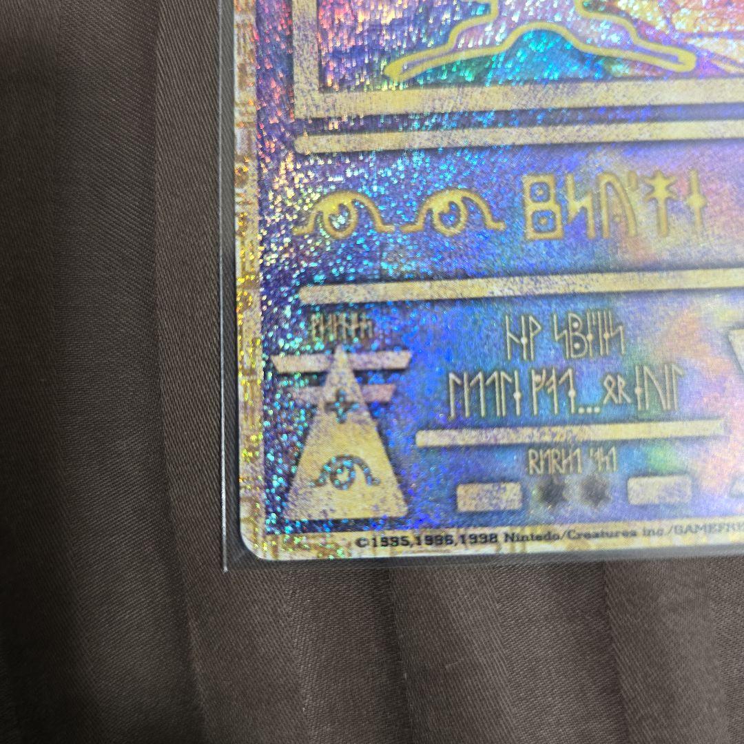 ポケモンカード 古代ミュウ初期Nintedoエラーカード1998年 - メルカリ