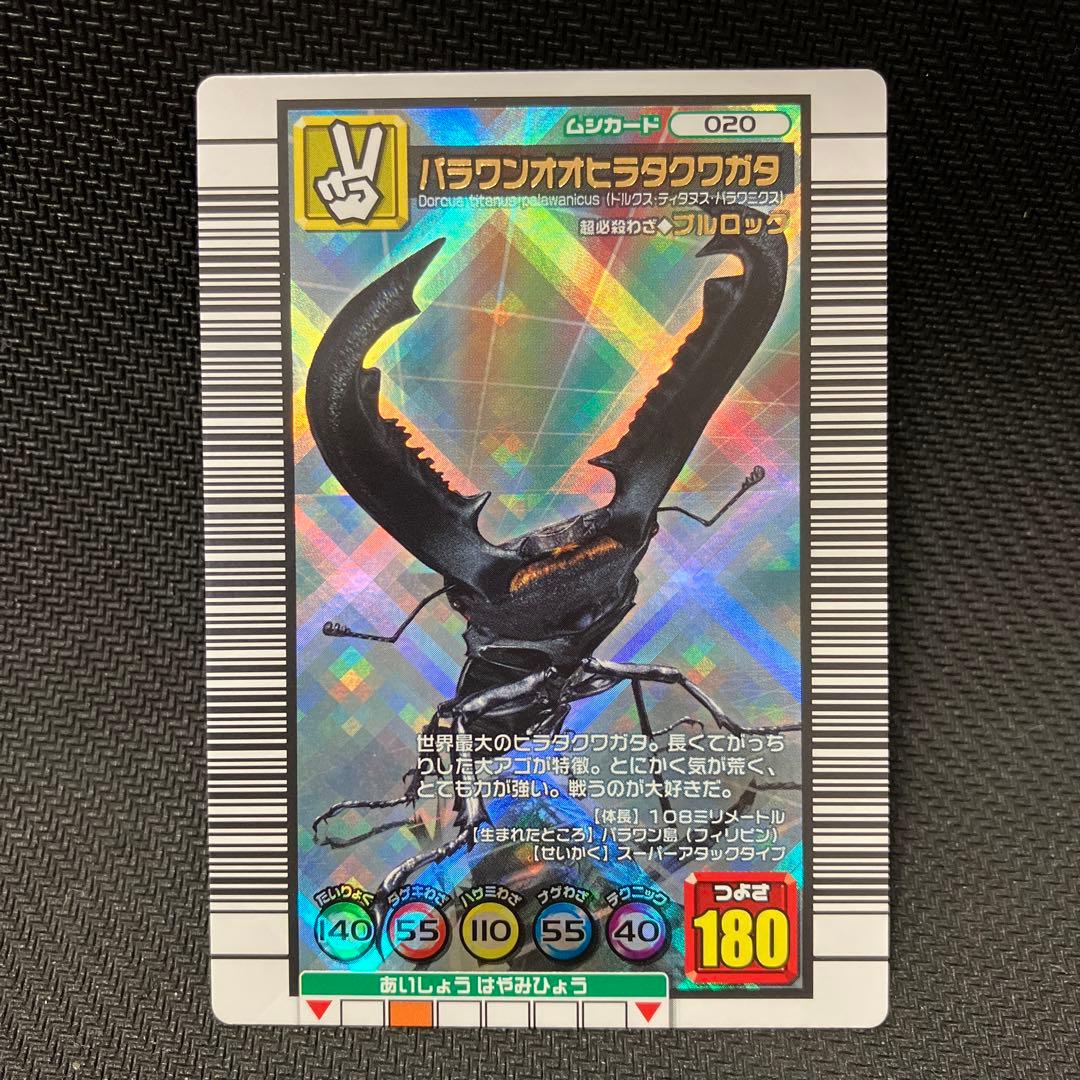 ムシキング パラワンオオヒラタクワガタ 140 - メルカリ