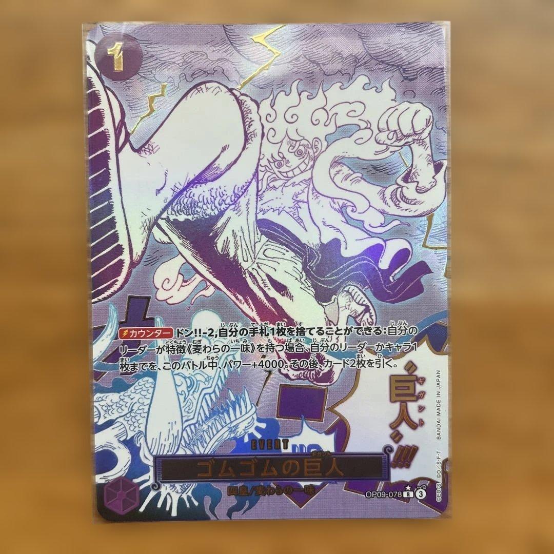 ゴムゴムの巨人　　R⭐︎パラレル ワンピースカード】ゴムゴムの巨人 R(パラレル)の買取・相場価格と値段