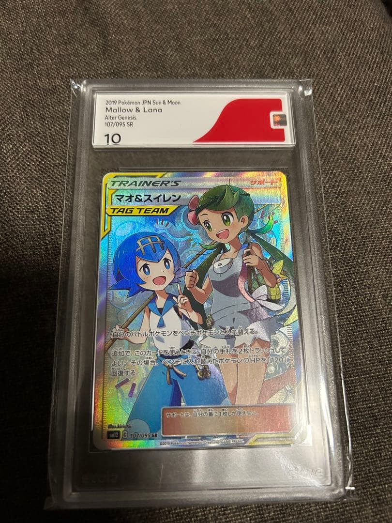 マオ&スイレン SR SM12 オルタージェネシス 107/095 美品 PSA10 マオ&スイレン SR SM12 オルタージェネシス 107/095 - メルカリ
