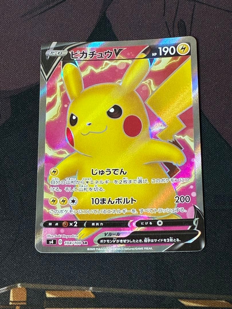 ピカチュウV SR S4 仰天のボルテッカー 104/100 - メルカリ