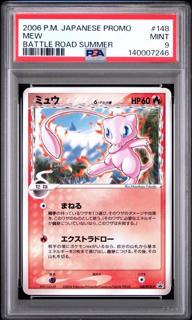 PSA9 ミュウδ デルタ種 プロモ バトルロードサマー