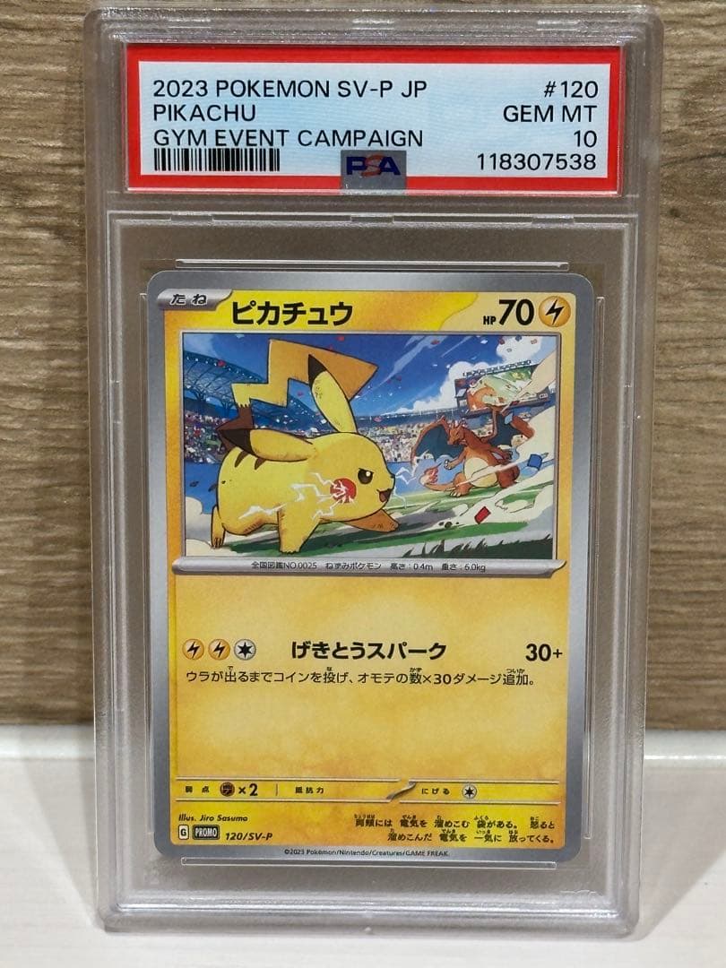 【即日発送】PSA10 げきとうスパークピカチュウ　プロモ