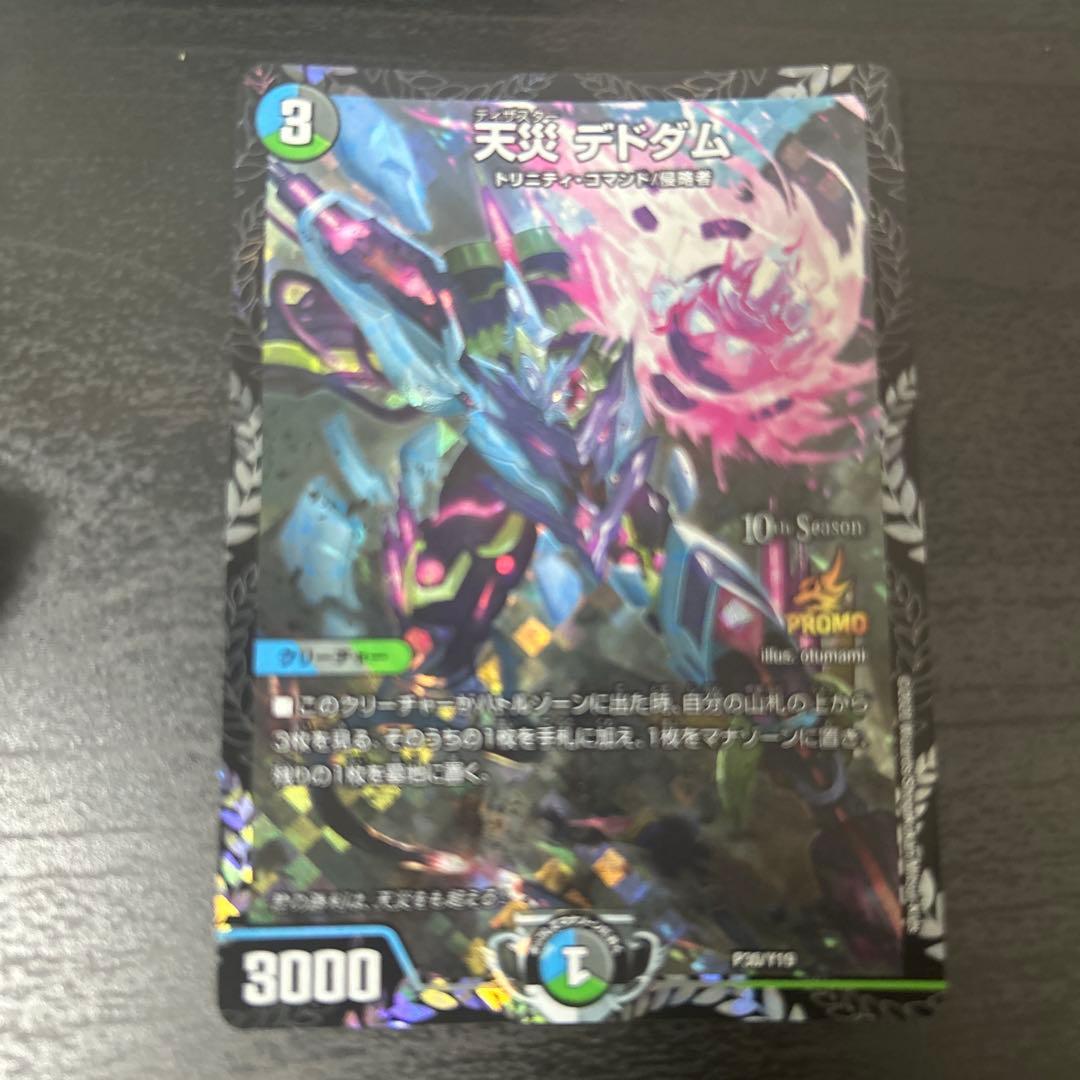 天災 テドダム プロモカード