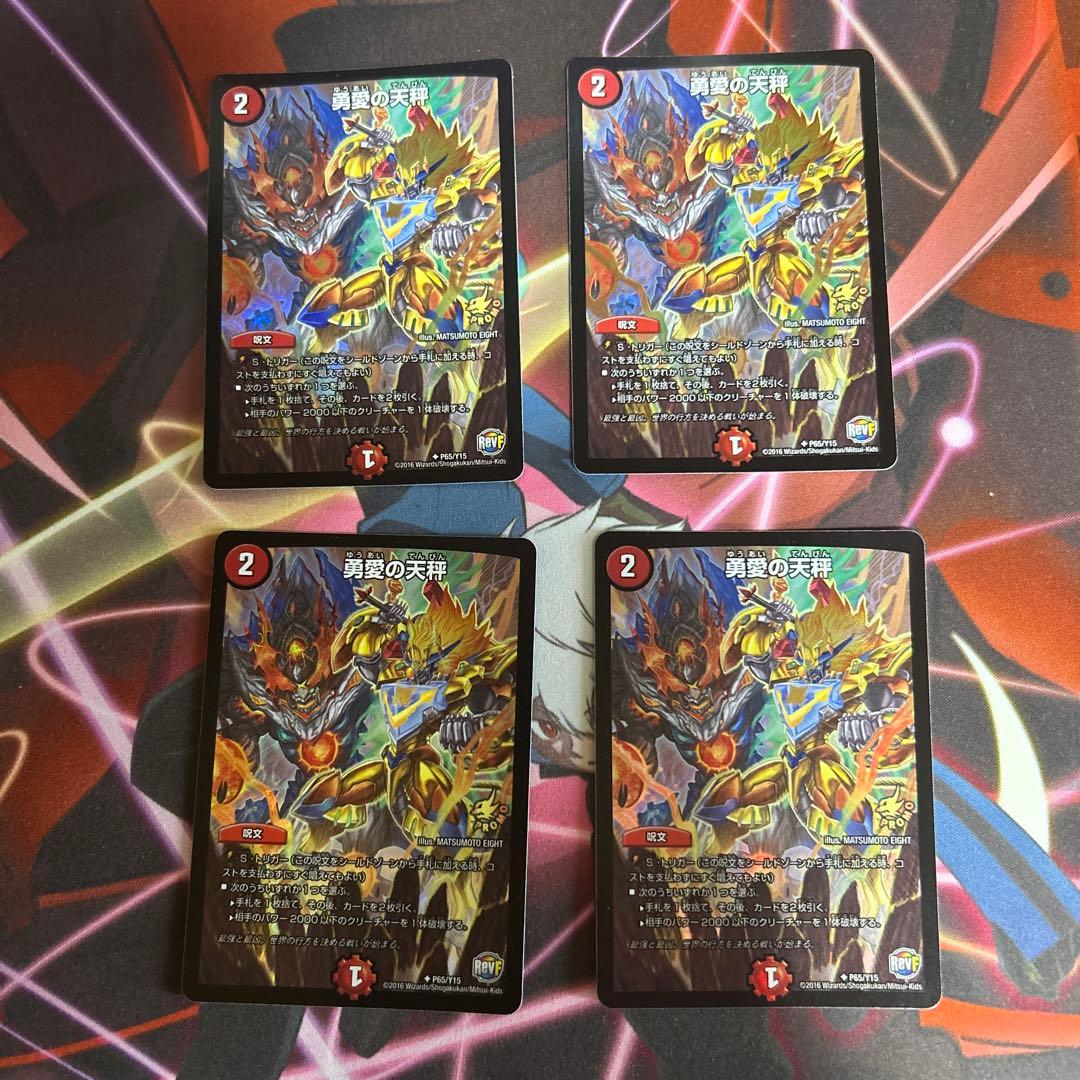 デュエマ　勇愛の天秤　プロモ　4枚