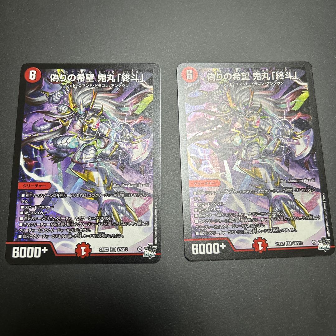 偽りの希望 鬼丸終斗　ピリオド　2枚