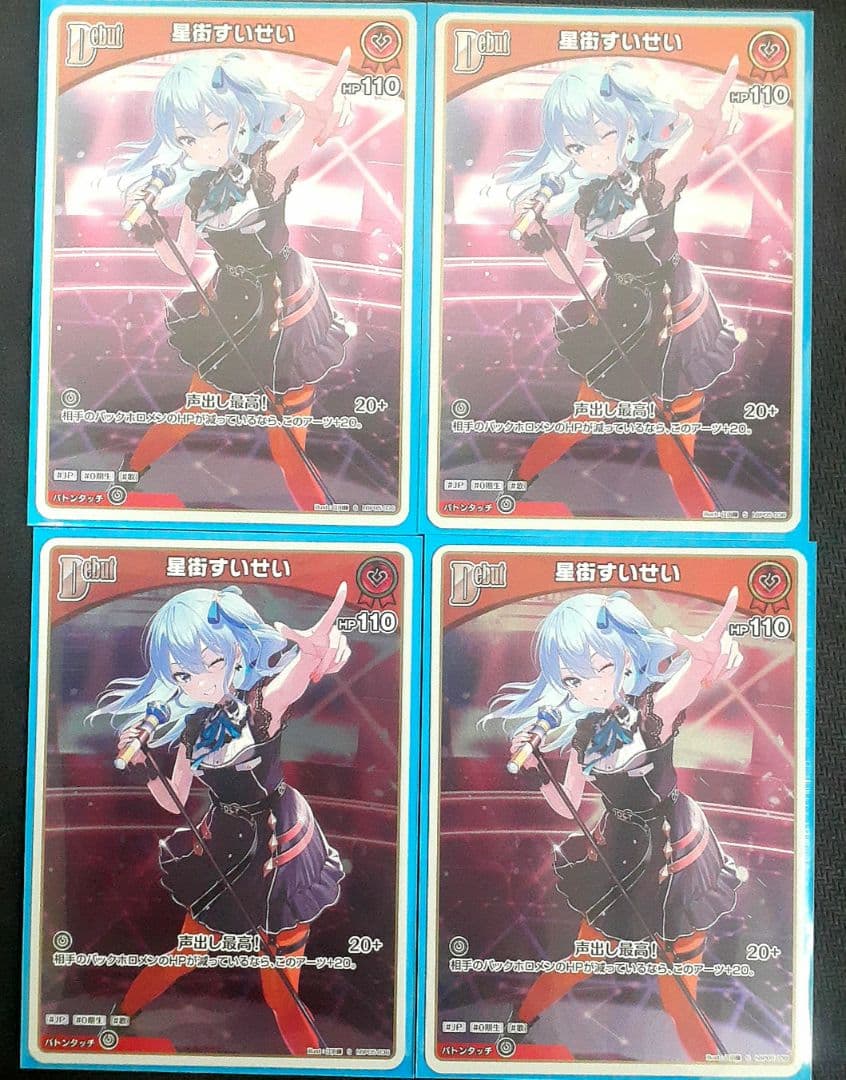 ホロカ 星街すいせい S 4枚セット エンチャントレガリア
