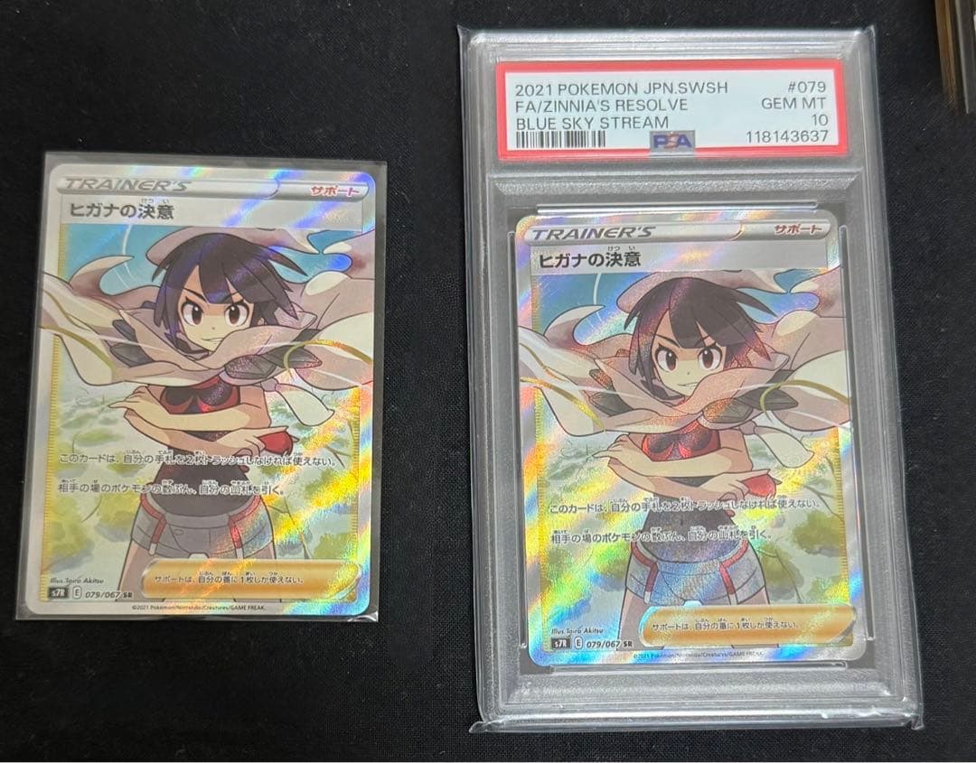 【PSA10】ヒガナの決意SR ヒガナ決意SR PSA10】ヒガナの決意 (SR) {079/067} [S7R] - magi通販【ポケモン