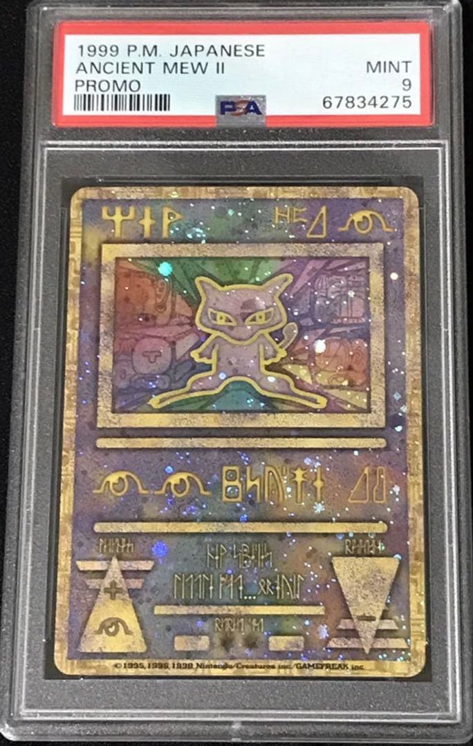 古代ミュウ　エラー修正版後期　PSA9