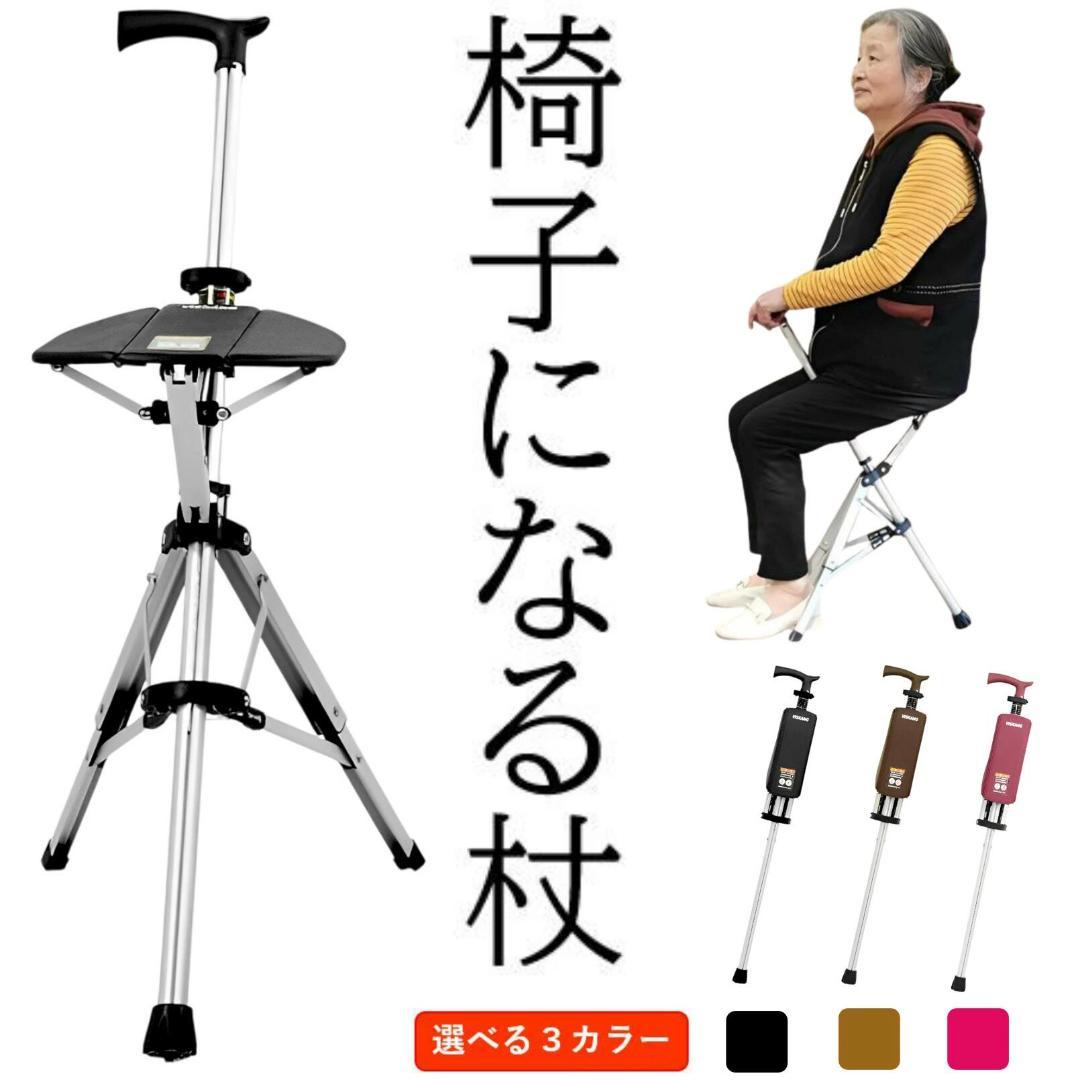 椅子になる杖 ステッキチェア 杖 椅子 折りたたみ 高齢者 散歩 座れる 軽量