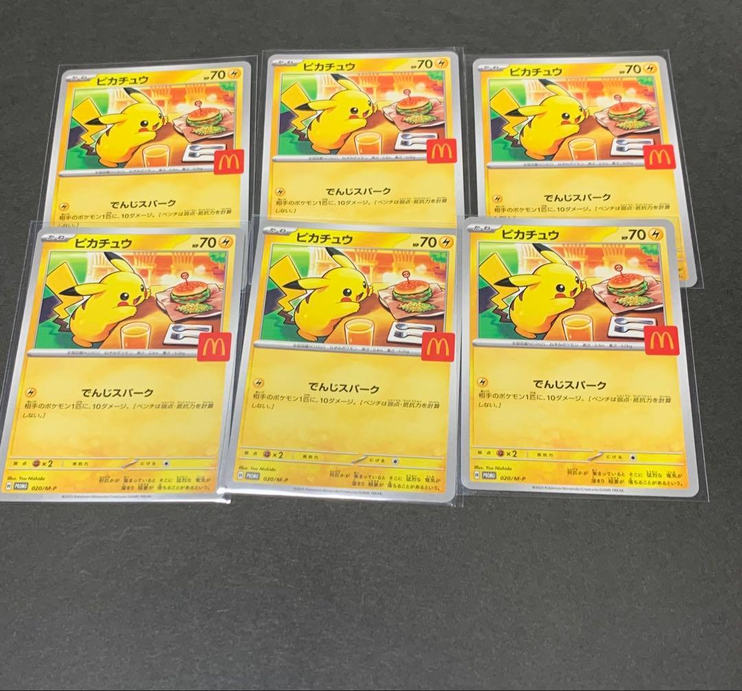 マクドナルド ピカチュウプロモ 6枚セット