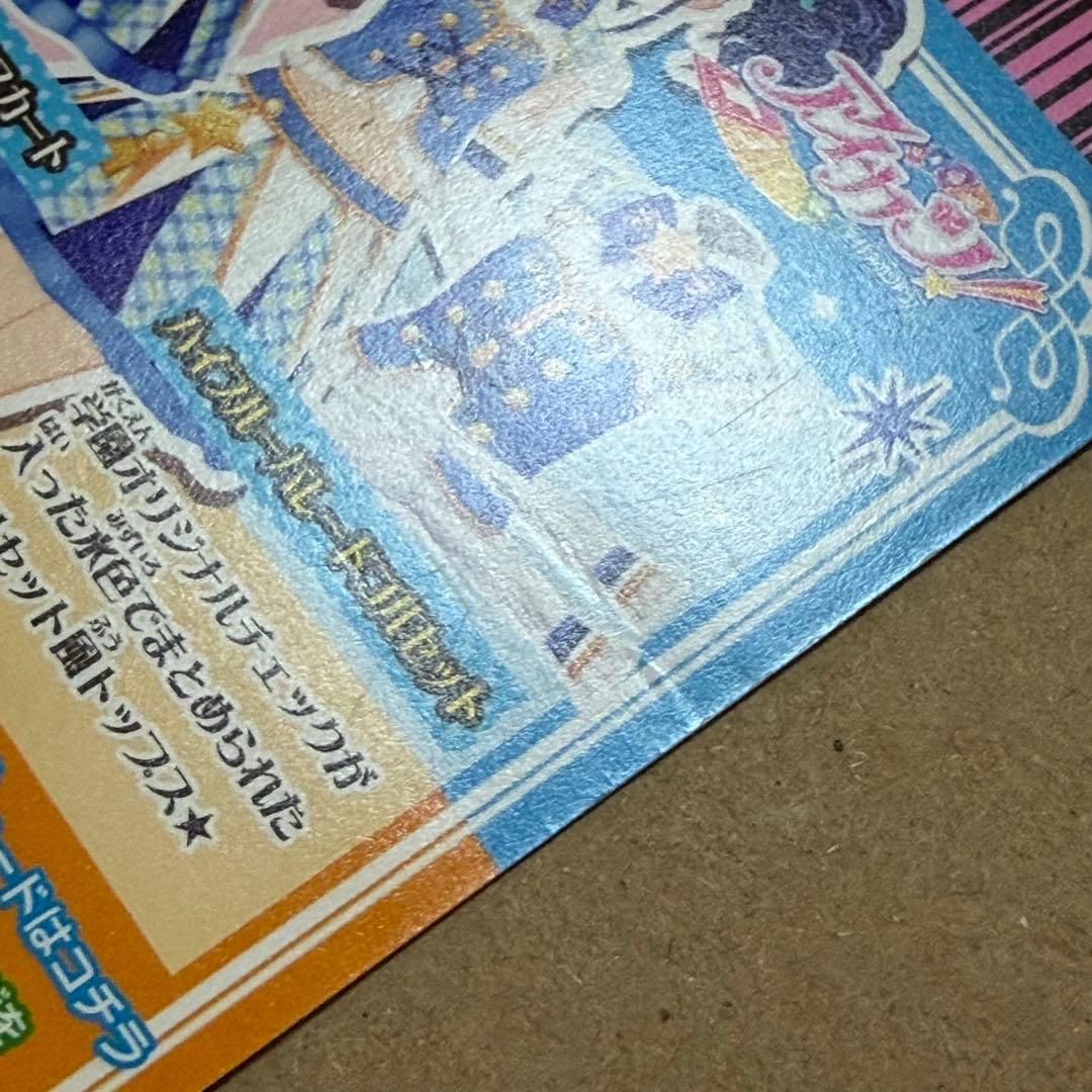 ハイブルーパレード 霧矢あおい アイカツカード - メルカリ