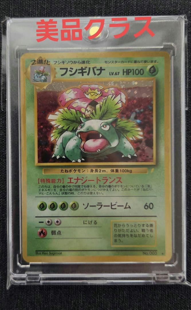 フシギバナ_「とりかえっこプリーズ」 キャンペーンカード PROMO 第1世代…