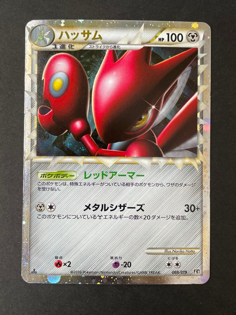 ポケモンカード ハッサム 008/019グレート L2 1ED - メルカリ