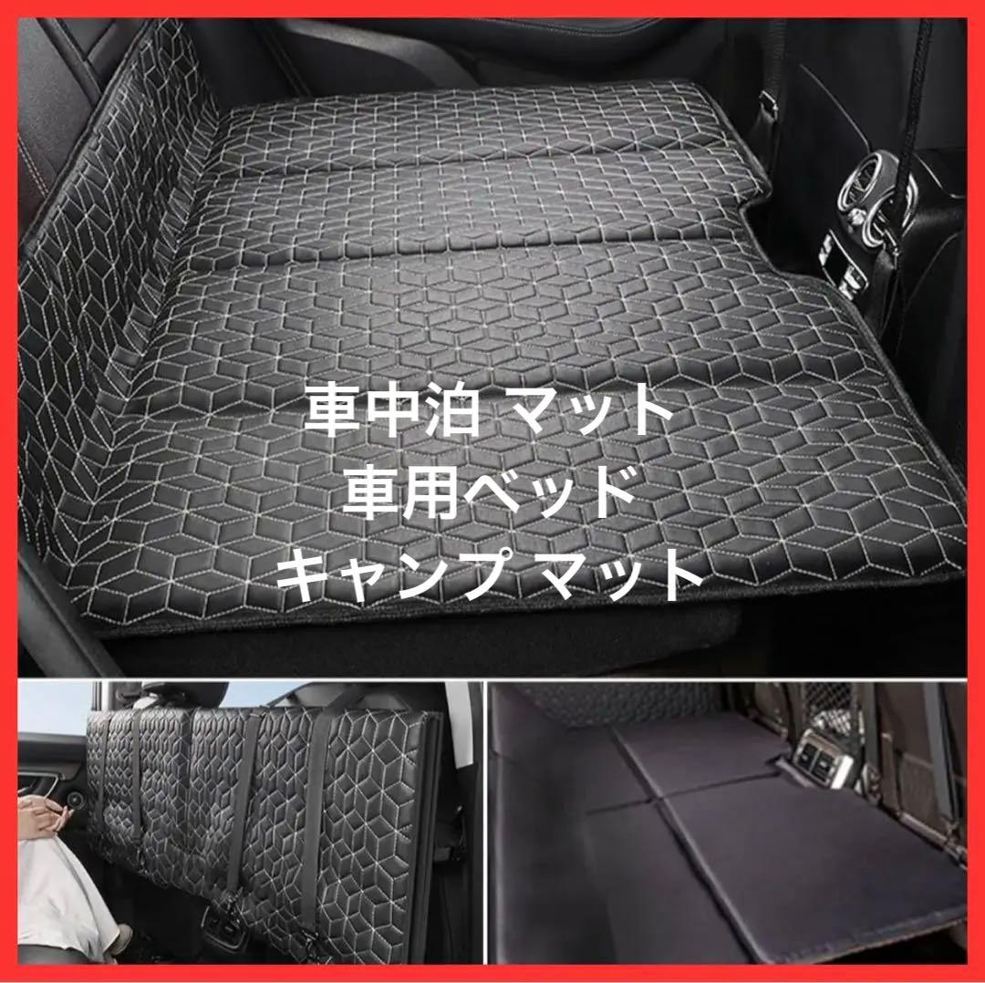 【人気】車中泊 マット 車用ベッド アウトドア 後部座席マット キャンプ マット