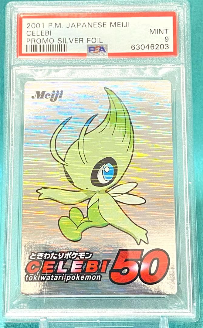 セレビィ PSA 9 ポケモン 明治 ゲットカード プロモ 2001年 昔