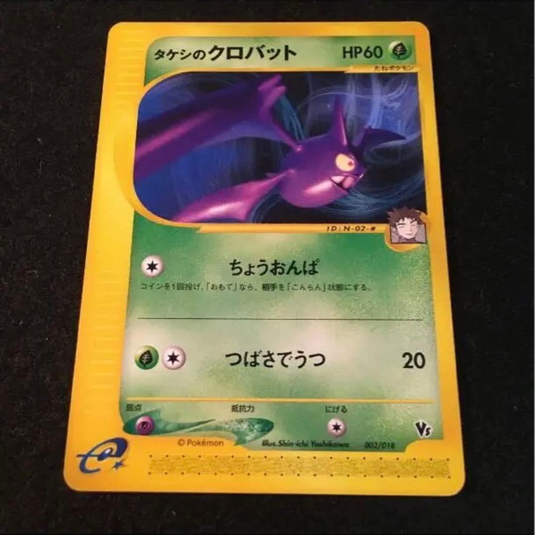 e「タケシのクロバット」(劇場限定VSパック 002/018) - メルカリ
