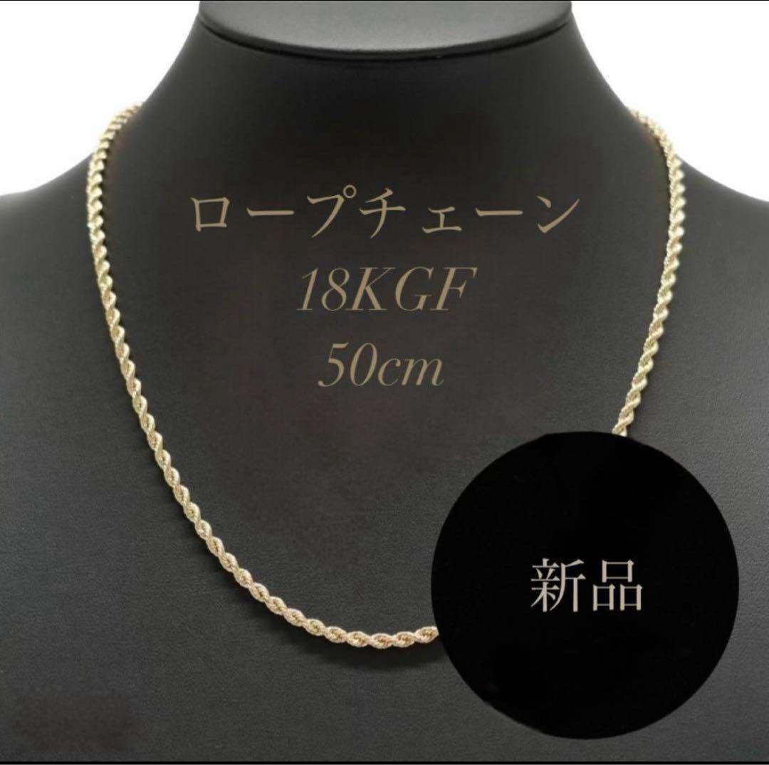 18KGF ロープチェーン ネックレス 50cm k18刻印