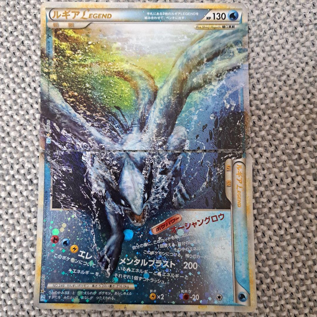 ポケモンカード　ルギアLEGEND 上下2枚セット