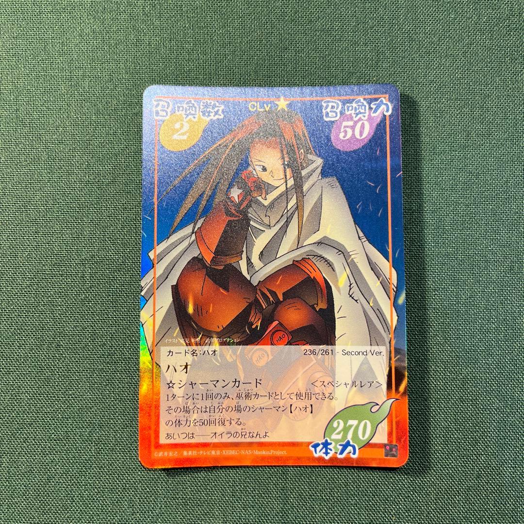 シャーマンキングカードハオsecondスペシャルレアARS9