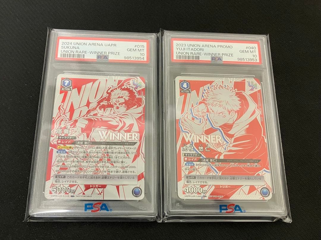 【匿名配送】PSA10 連番 虎杖悠仁 宿儺 winner ユニオンレア