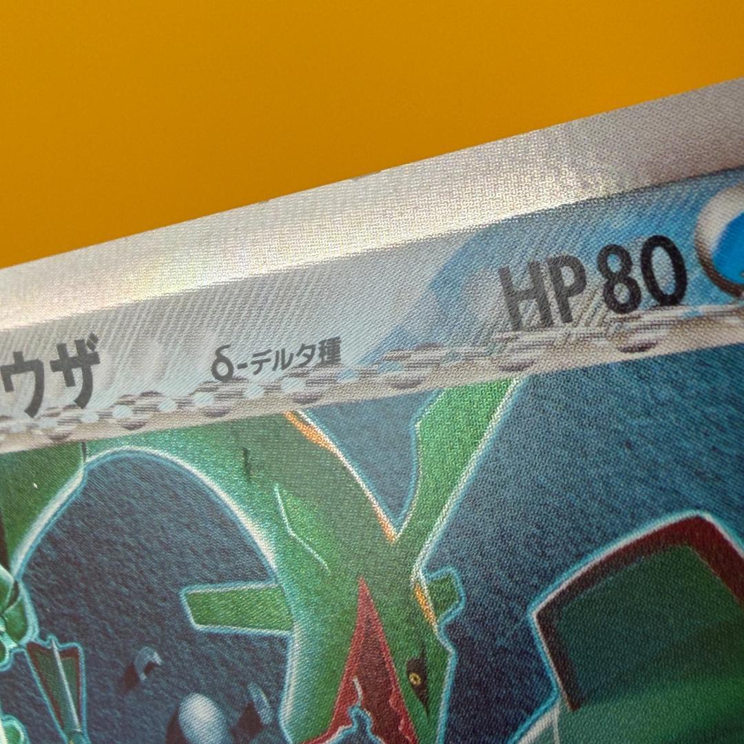 レックウザ δ ☆ 拡張パック ホロンの幻影 015/052 デルタ種 - メルカリ