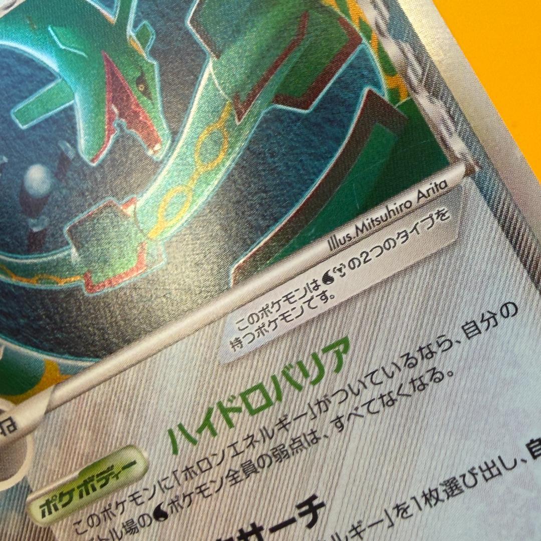 レックウザ δ ☆ 拡張パック ホロンの幻影 015/052 デルタ種 - メルカリ