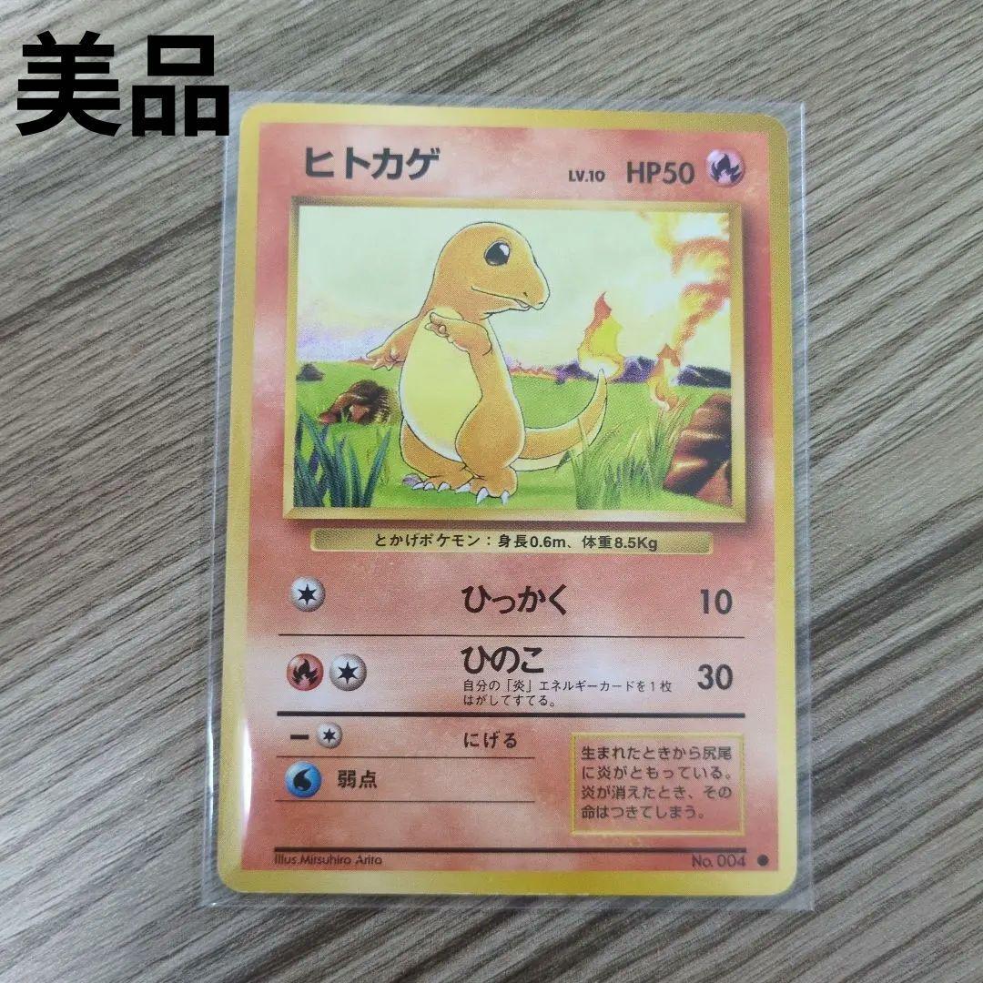 旧裏 美品】ポケモンカード ヒトカゲ 初期 1996 - メルカリ