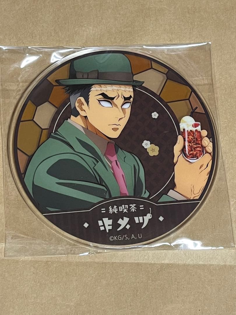 悲鳴嶼　行冥　純喫茶　特典アクリルコースター　鬼滅の刃
