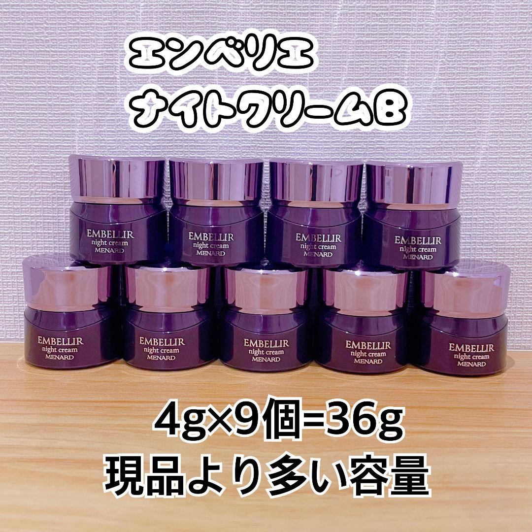 メナード エンベリエ ナイトクリームB 4g×9個＝36g
