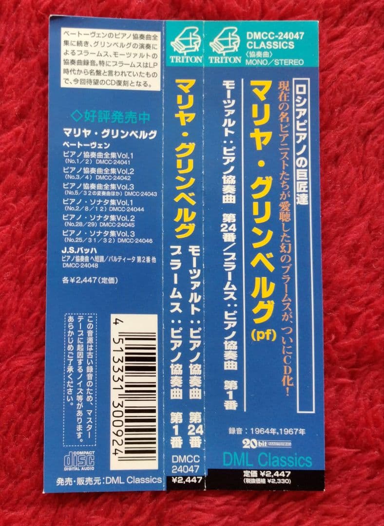 グリンベルク ブラームス ピアノ協奏曲1番 2点セット - メルカリ