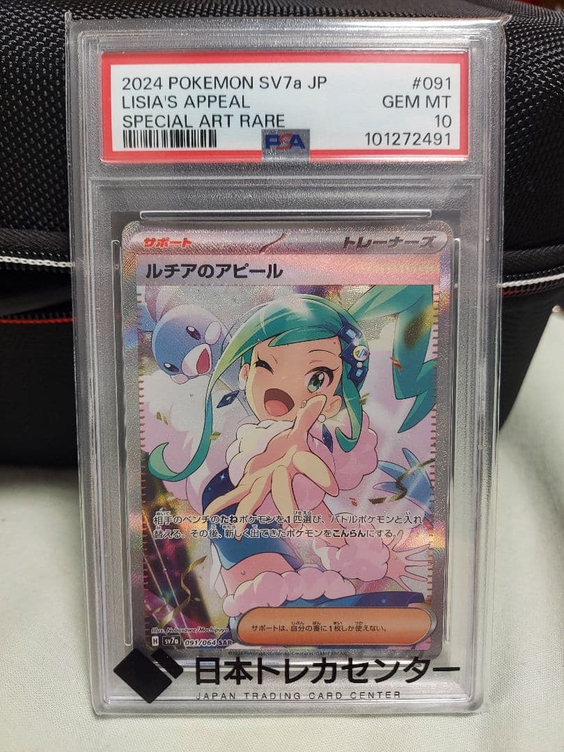 d*2様 ルチアのアピール SAR SV7a 楽園ドラゴーナ 091/064 N