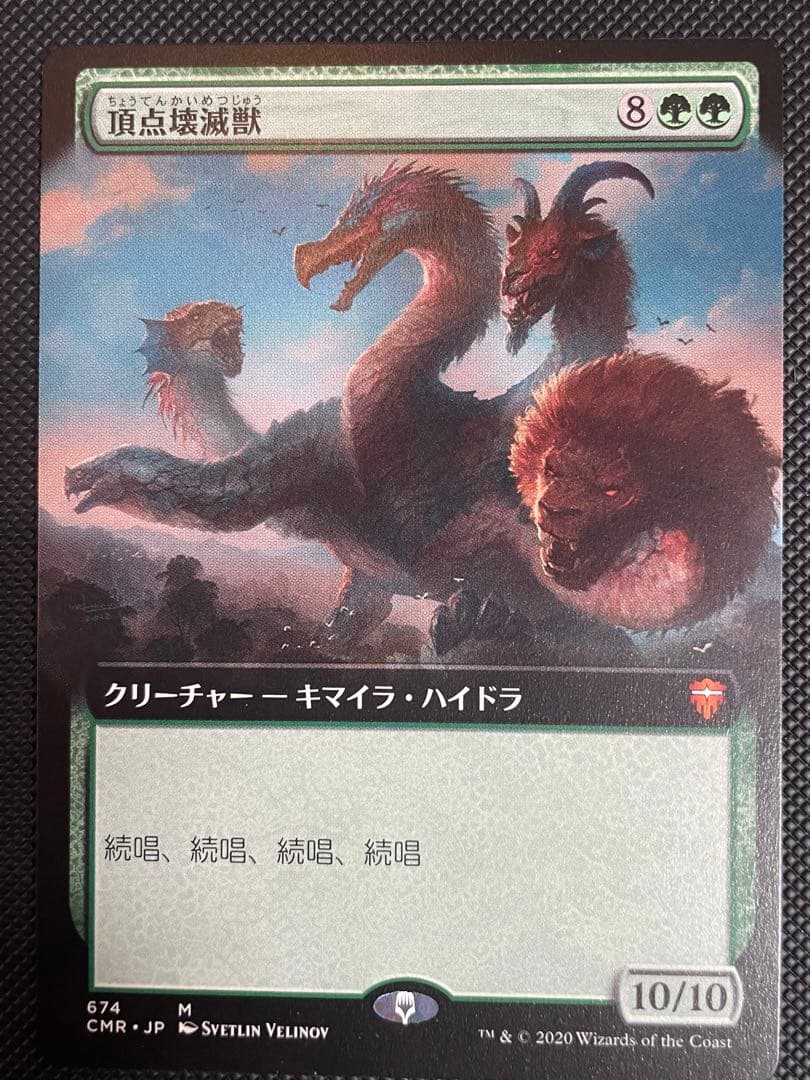 MTG 頂点壊滅獣 ボーダーレス 拡張 日本語 - メルカリ