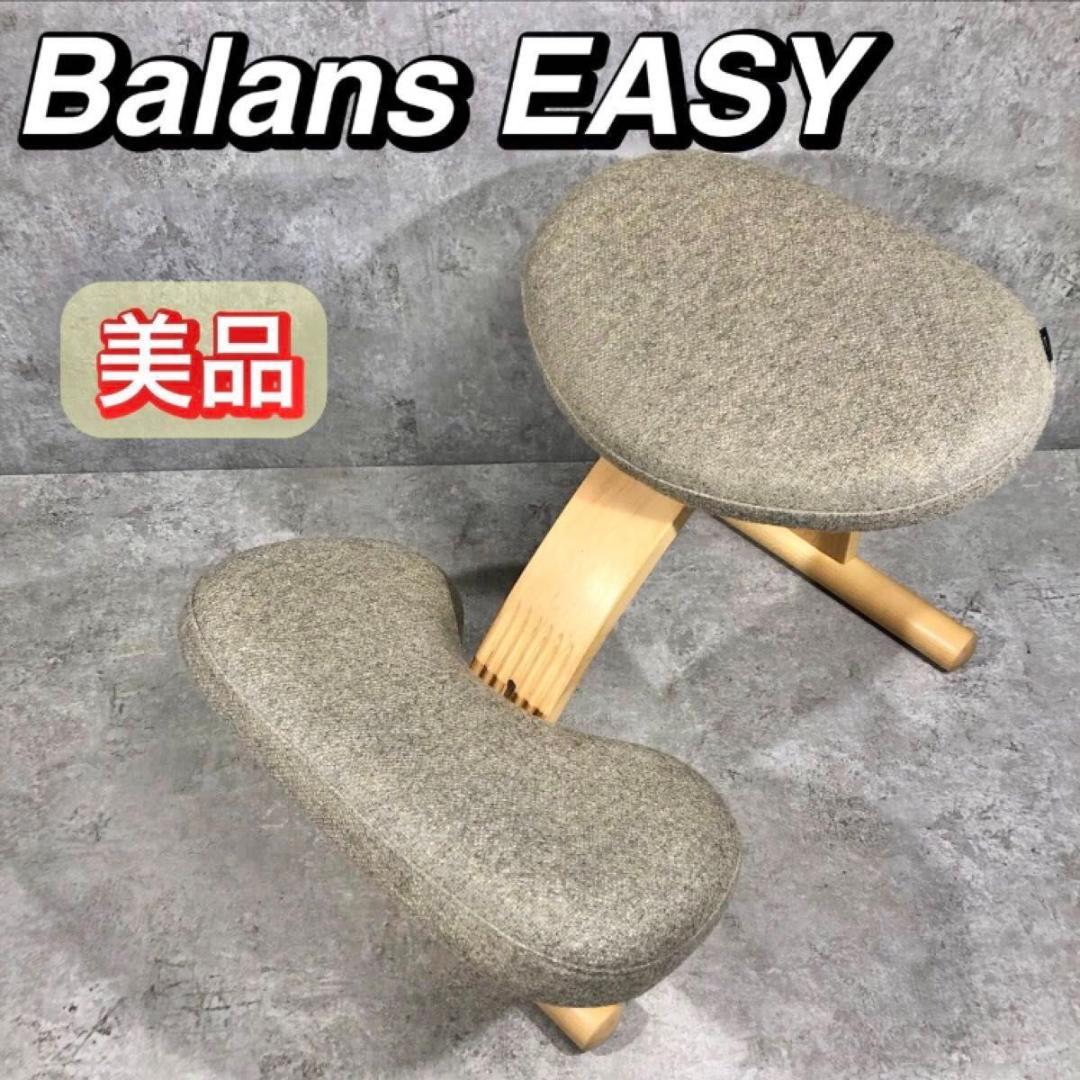 人気 リボ社 Rybo Balans EASY バランスチェア バランスイージー