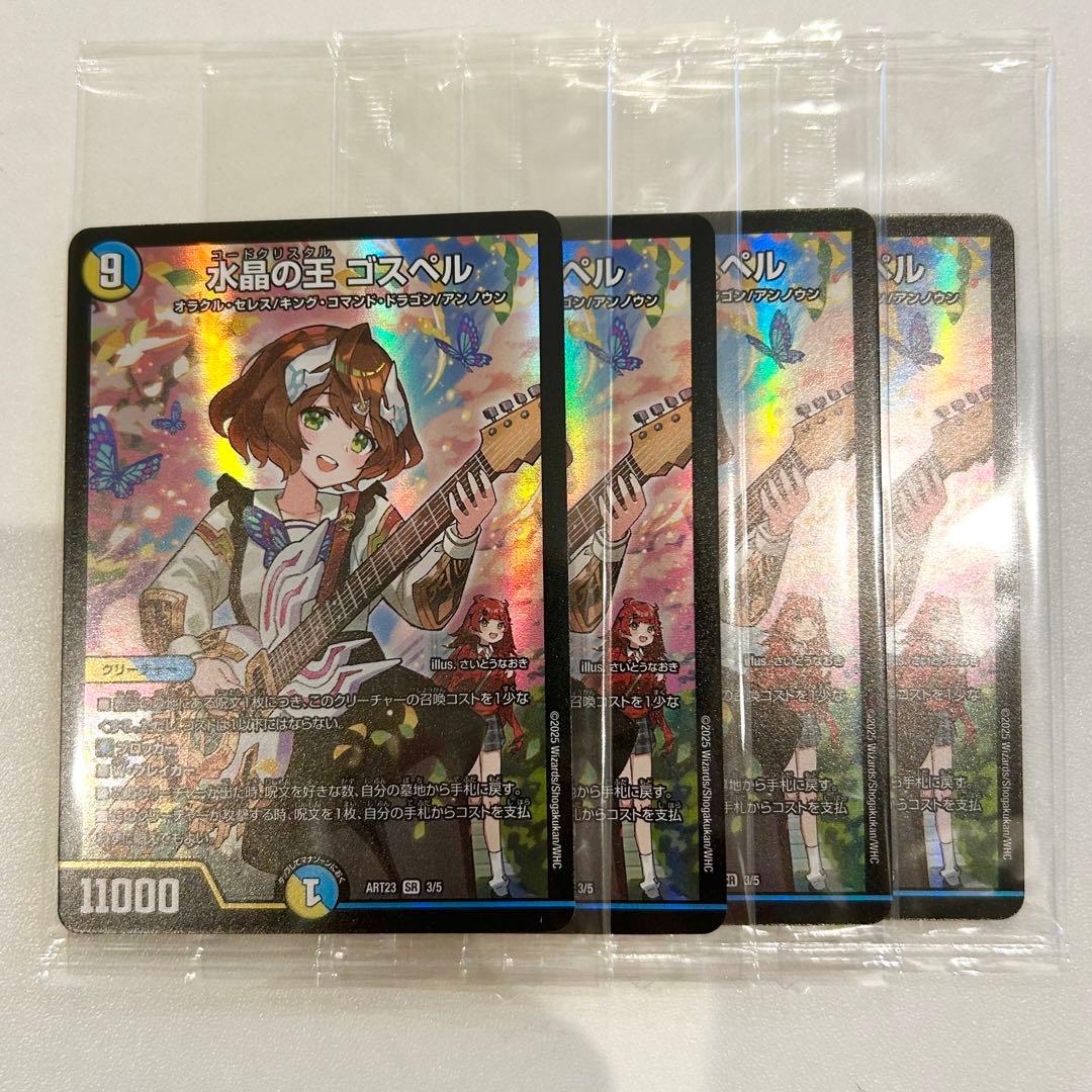デュエルマスターズ　デュエマ　水晶の王ゴスペル　4枚　神アート　ドラゴン娘