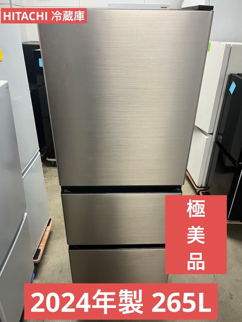 2024年製 日立 HITACHI 冷蔵庫 265L R-27TV(N) T