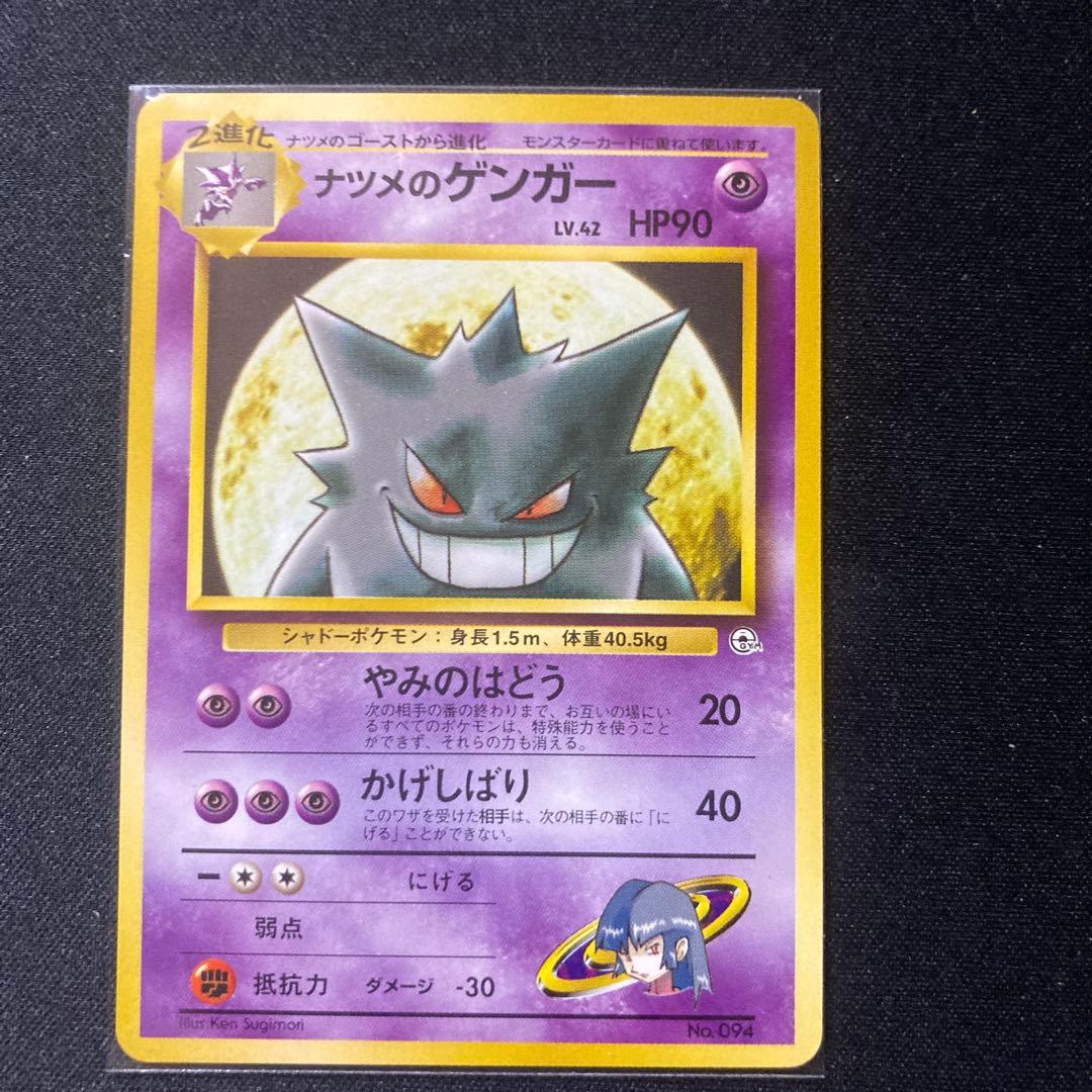 ナツメのゲンガー ポケモンジム第3弾 ヤマブキシティジム ナツメ ナツメのゲンガー LV.42 [旧裏面] No.094 ヤマブキシティジム ナツメ