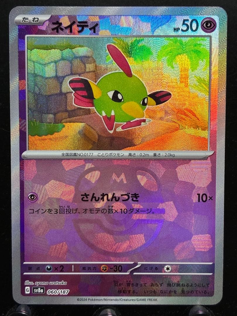 楽々堂】ポケカ ドーパオリパ当選品 ネイティ マスターボール ミラー