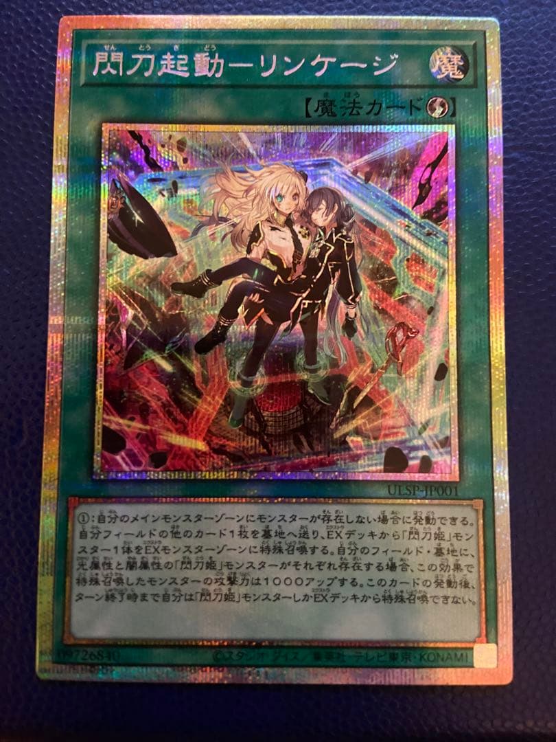 遊戯王　閃刀起動リンケージ　プリズマ　プリシク　日版